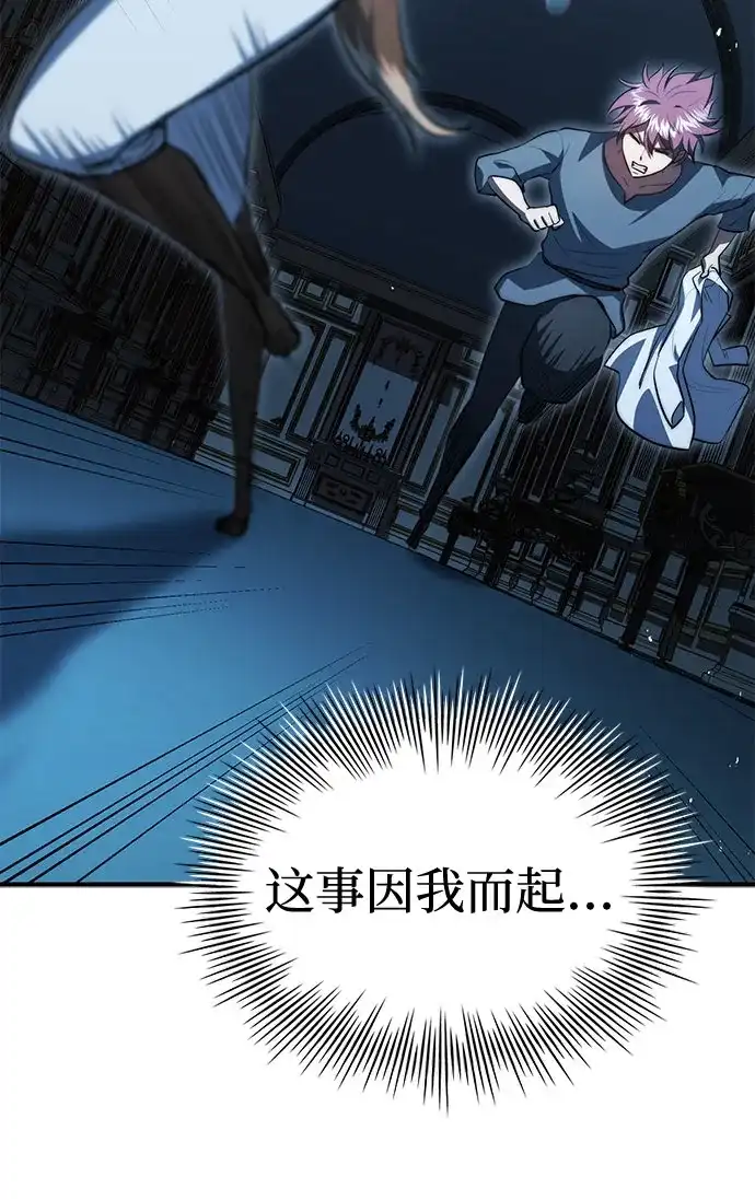 《卖药的皇太子》第87话 第81页