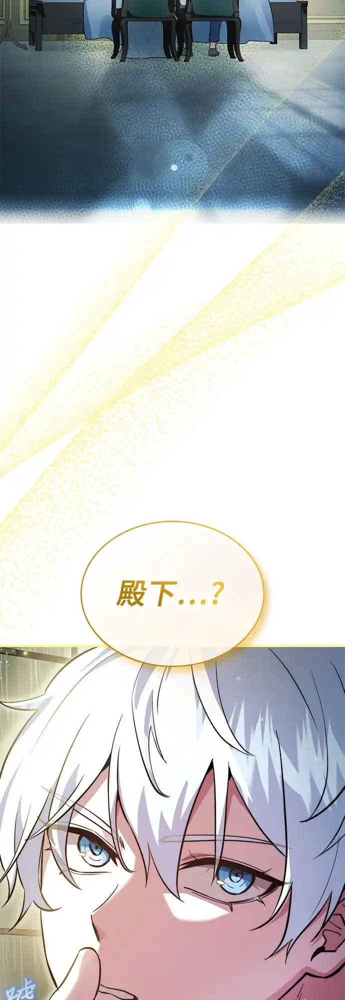 《卖药的皇太子》第87话 第89页
