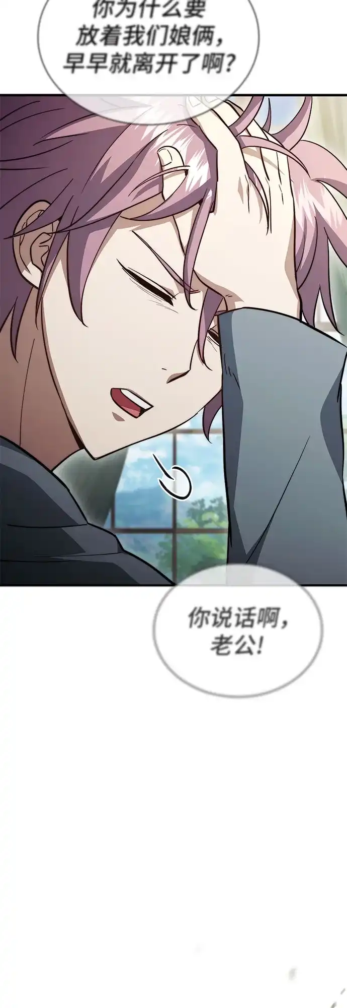 《卖药的皇太子》第87话 第42页