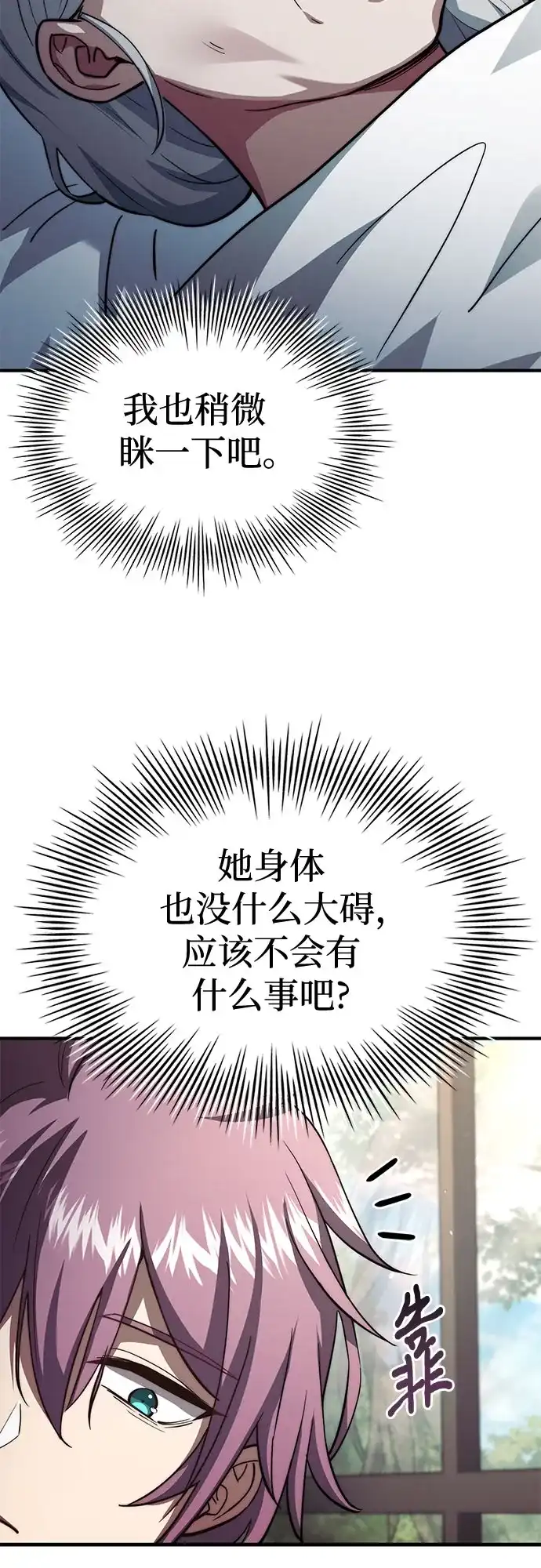 《卖药的皇太子》第87话 第47页