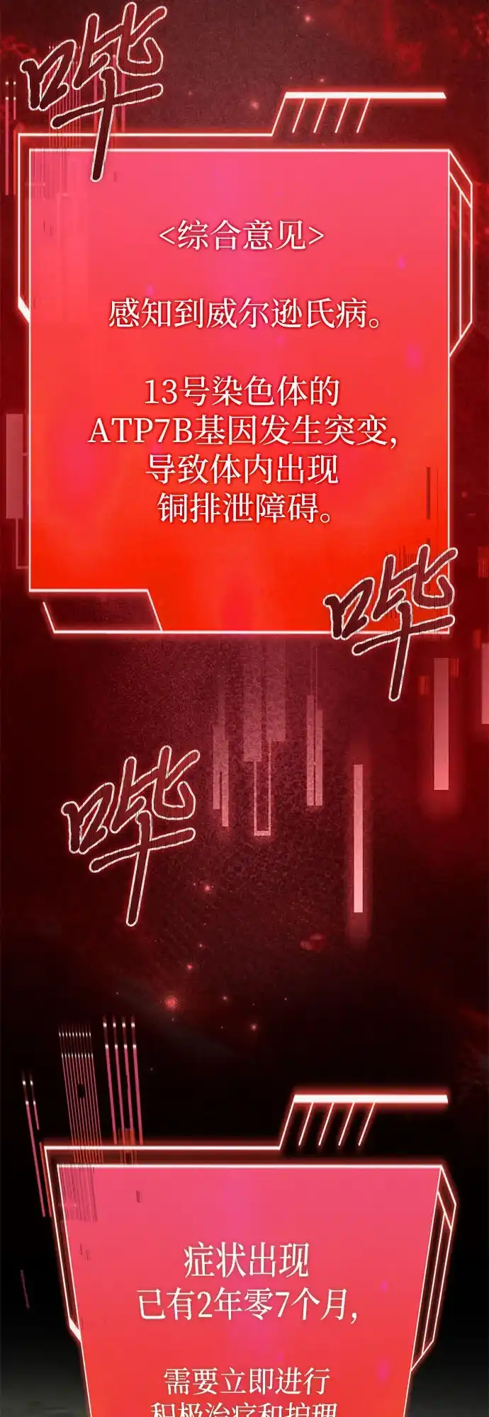 《卖药的皇太子》第87话 第19页
