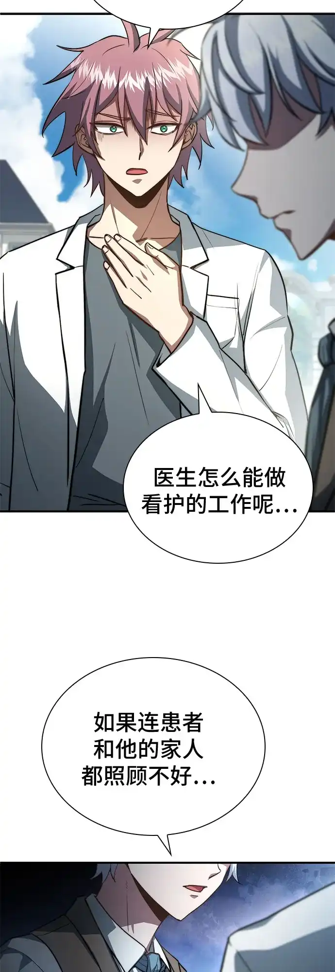 《卖药的皇太子》第87话 第28页