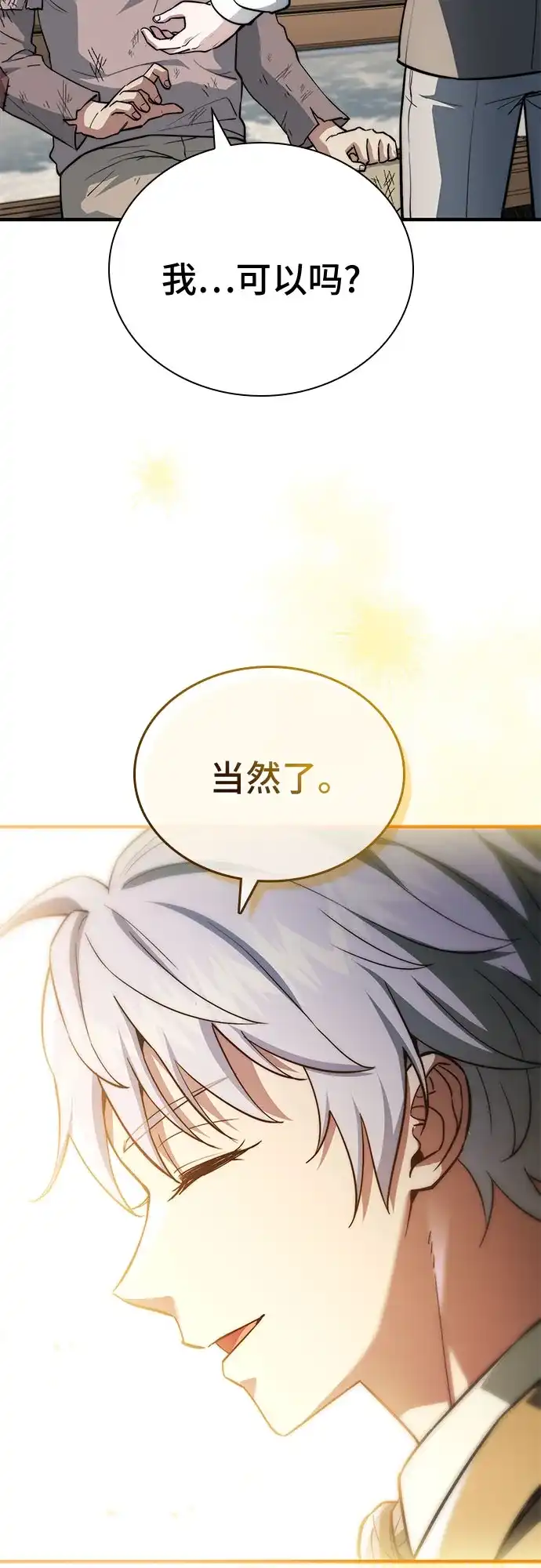 《卖药的皇太子》第87话 第15页