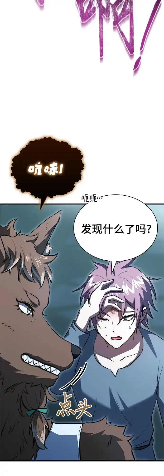 《卖药的皇太子》第87话 第85页