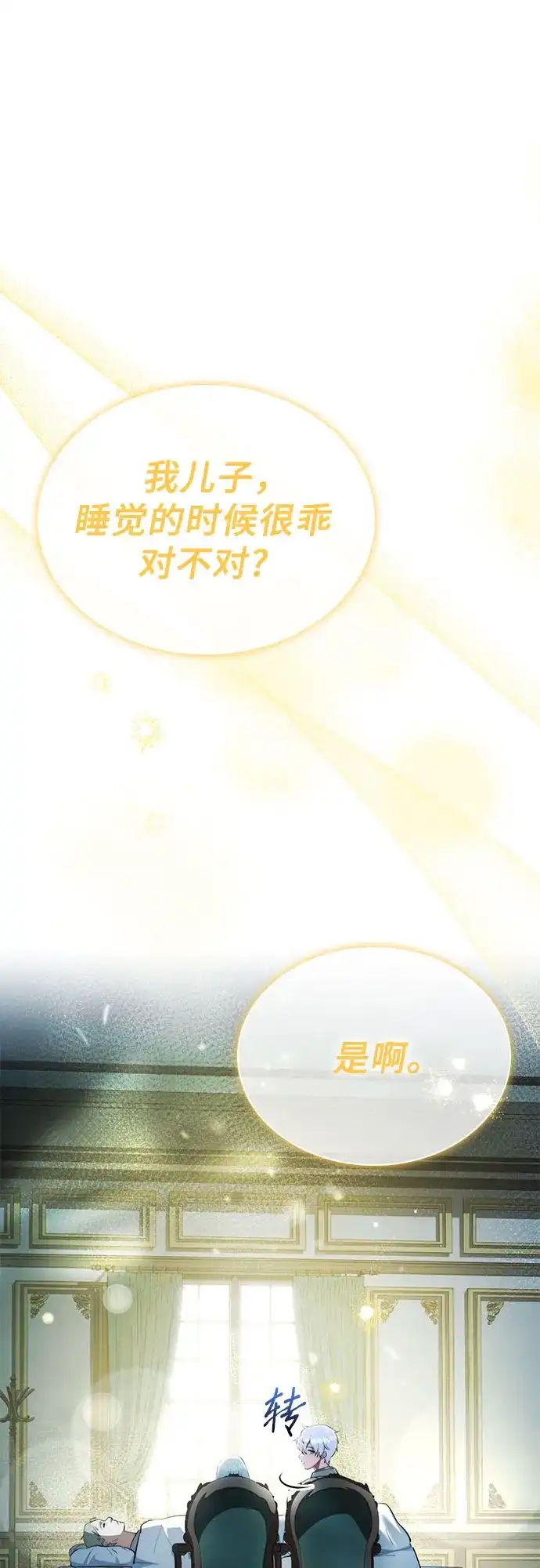 《卖药的皇太子》第87话 第88页