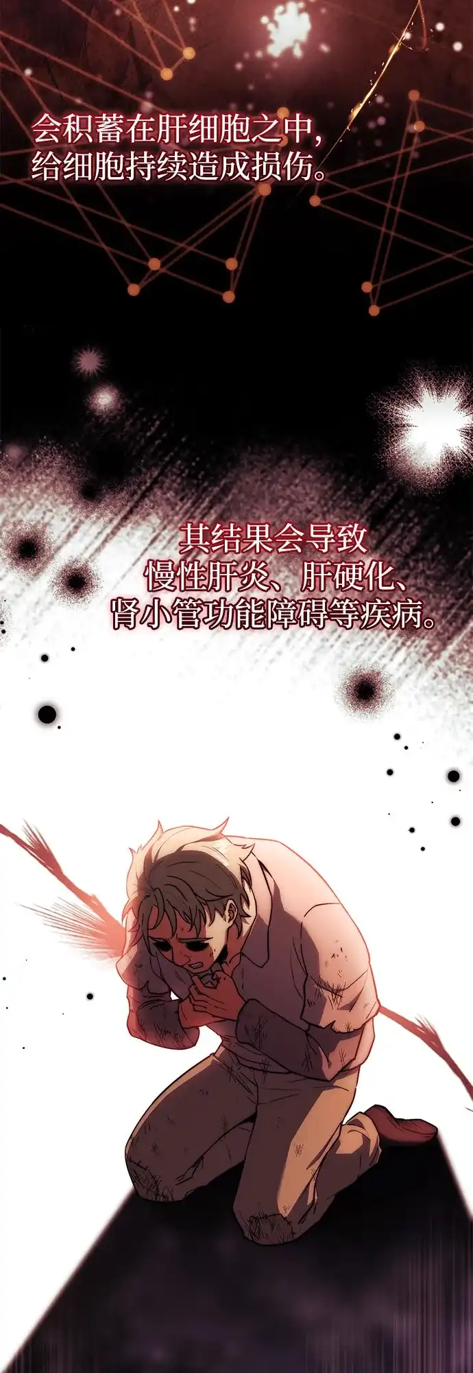 《卖药的皇太子》第87话 第4页