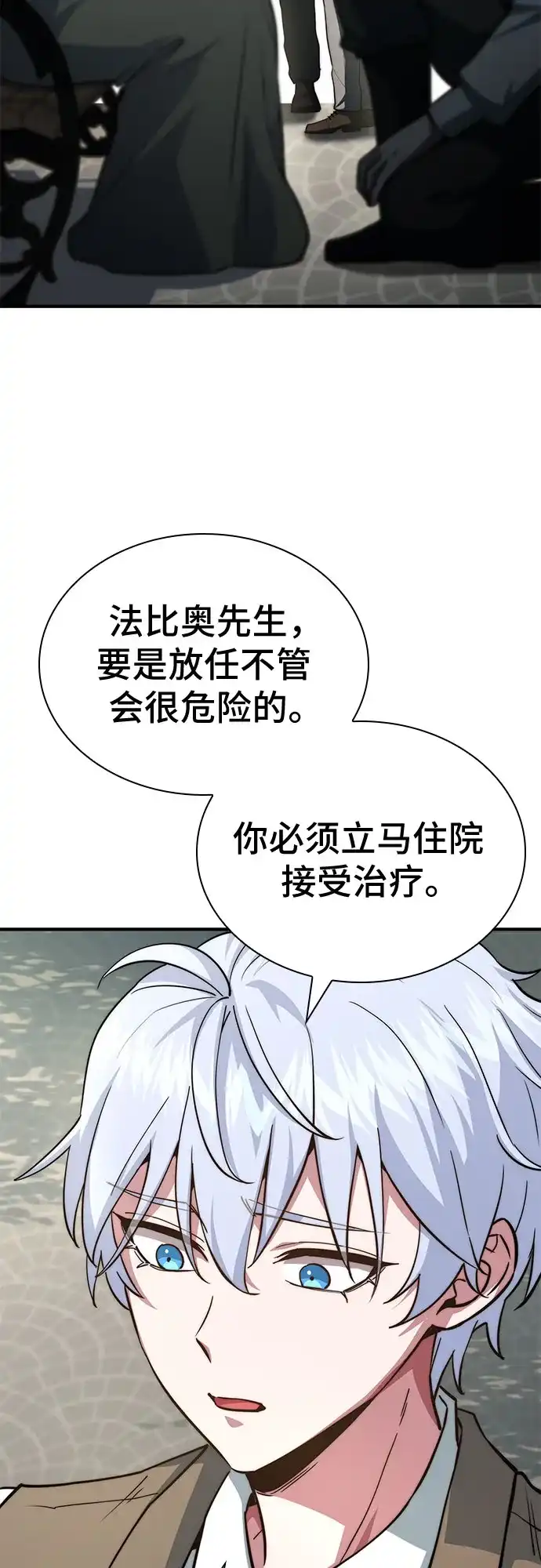 《卖药的皇太子》第87话 第25页