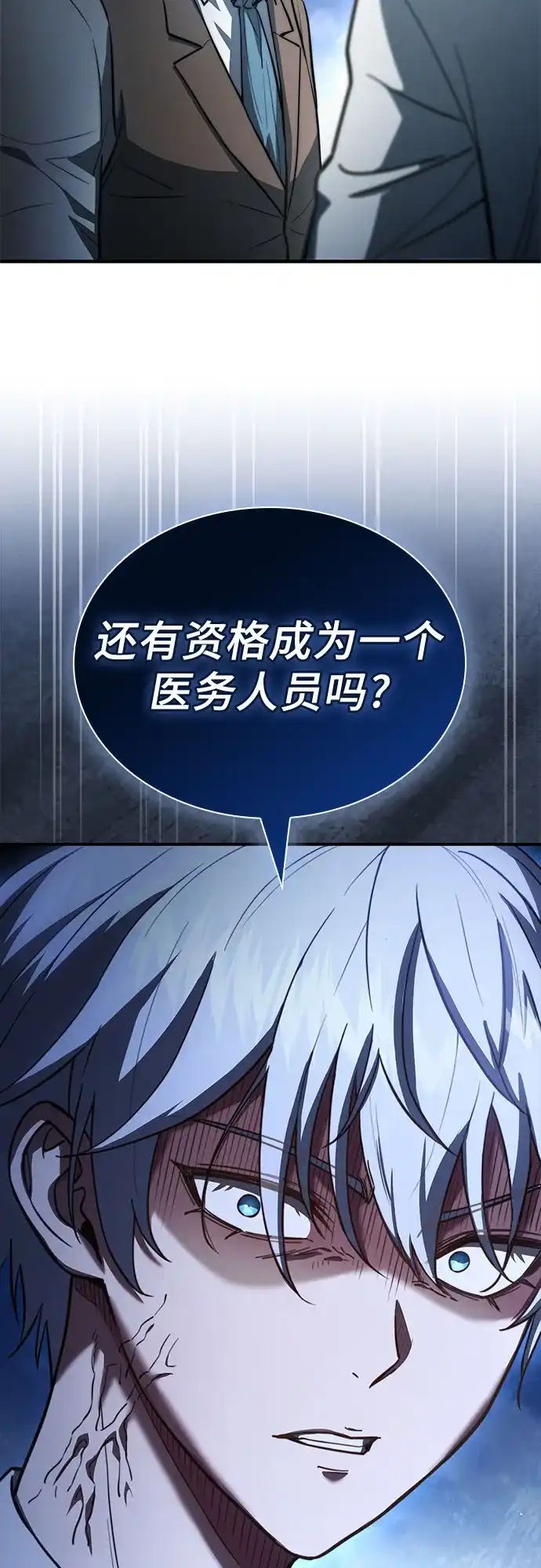 《卖药的皇太子》第87话 第29页