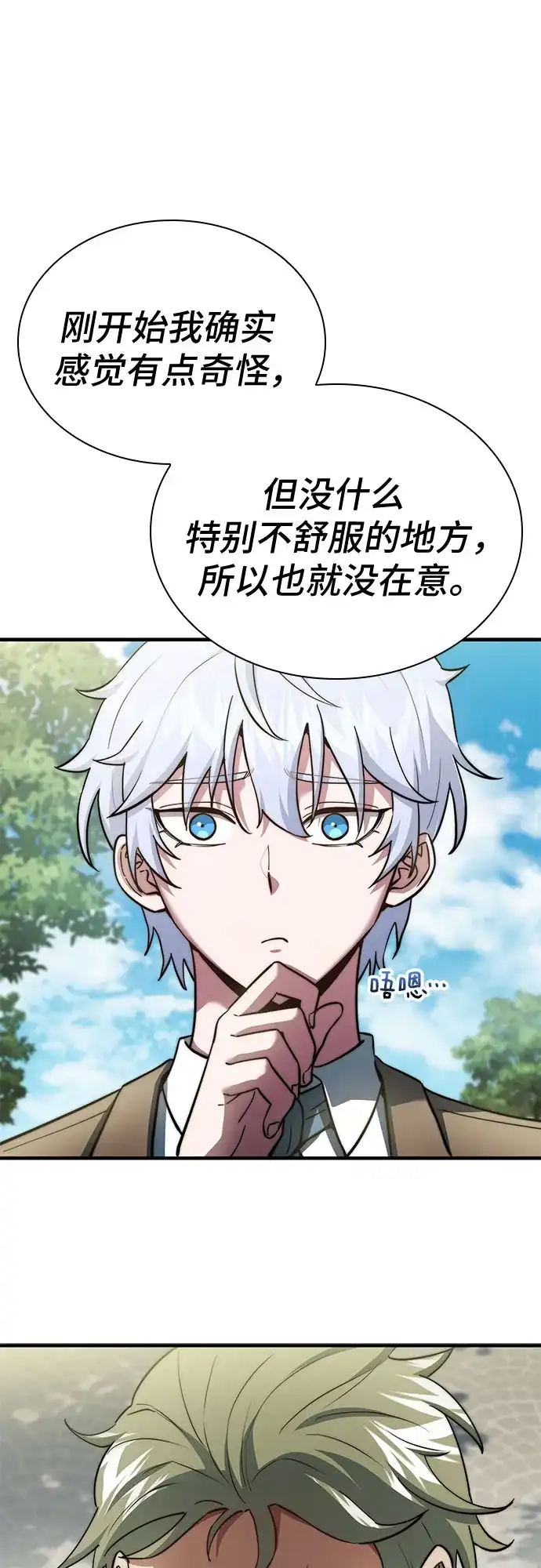 《卖药的皇太子》第87话 第13页