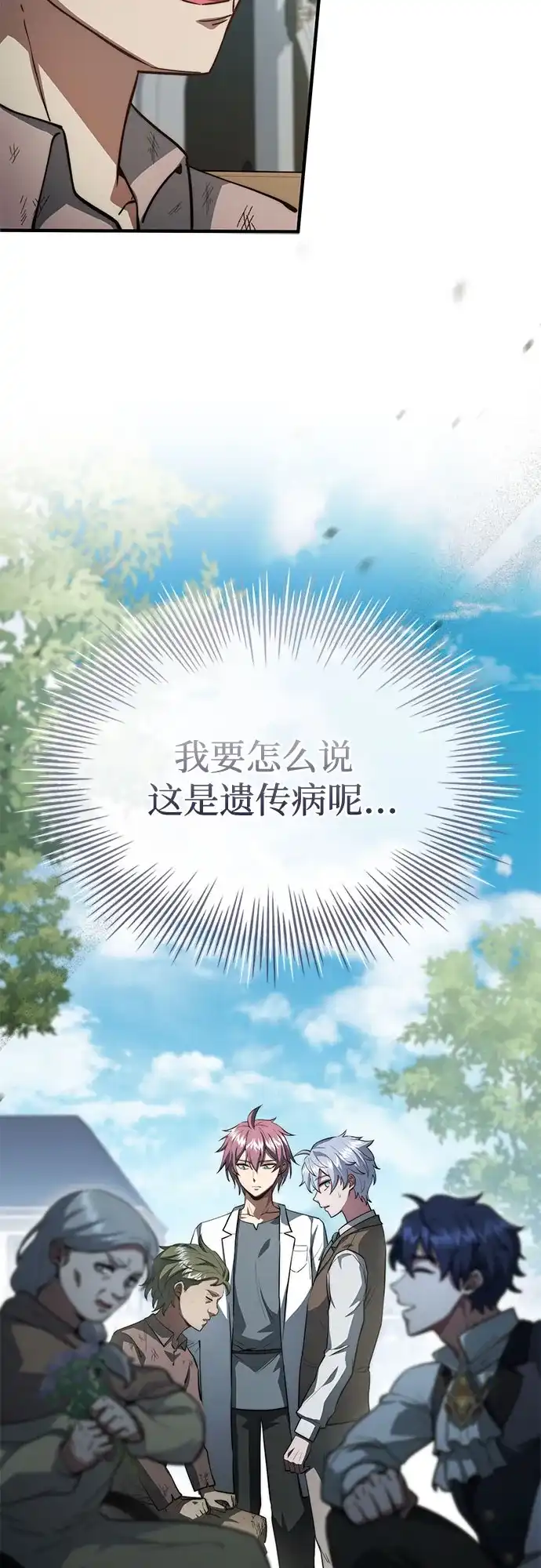 《卖药的皇太子》第87话 第24页