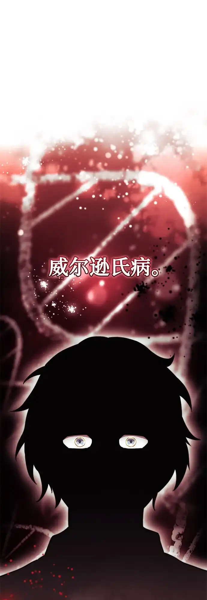 《卖药的皇太子》第87话 第2页