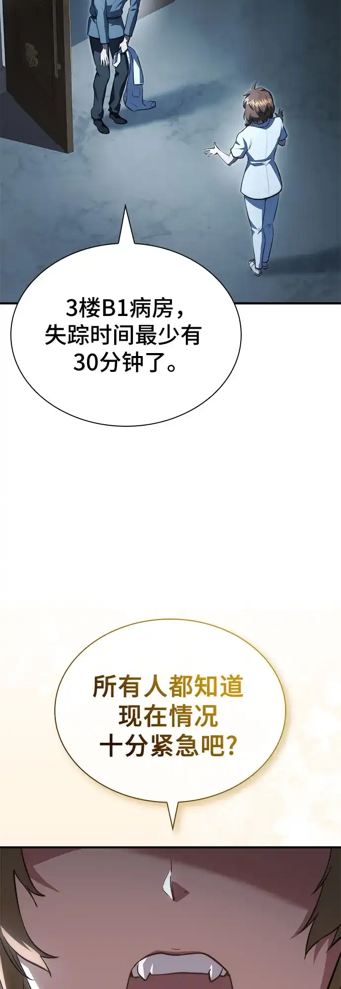 《卖药的皇太子》第87话 第68页