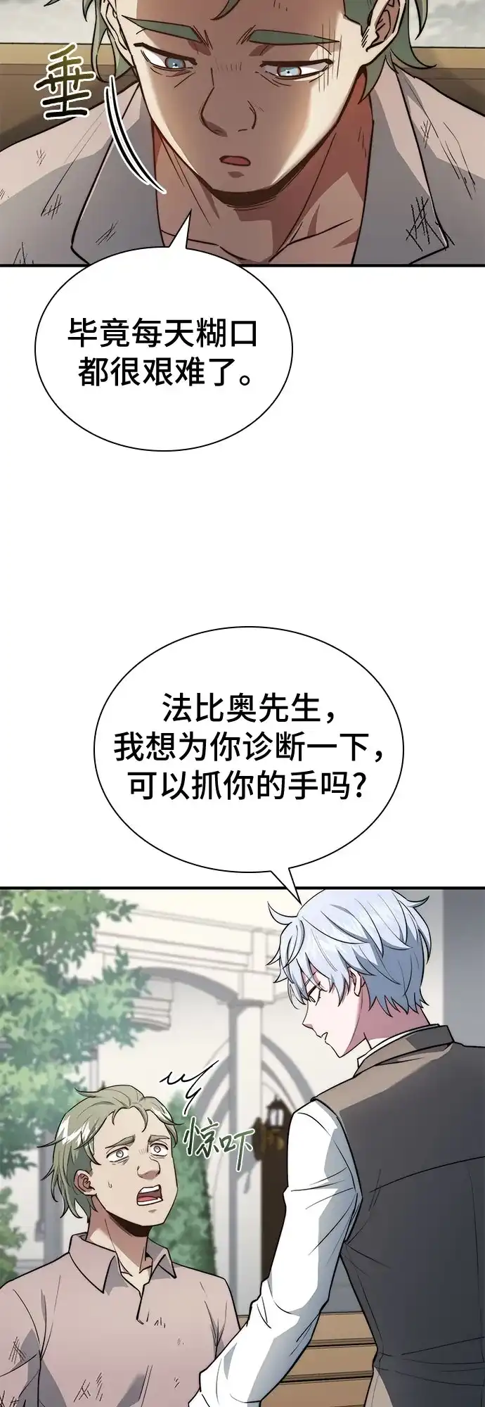 《卖药的皇太子》第87话 第14页