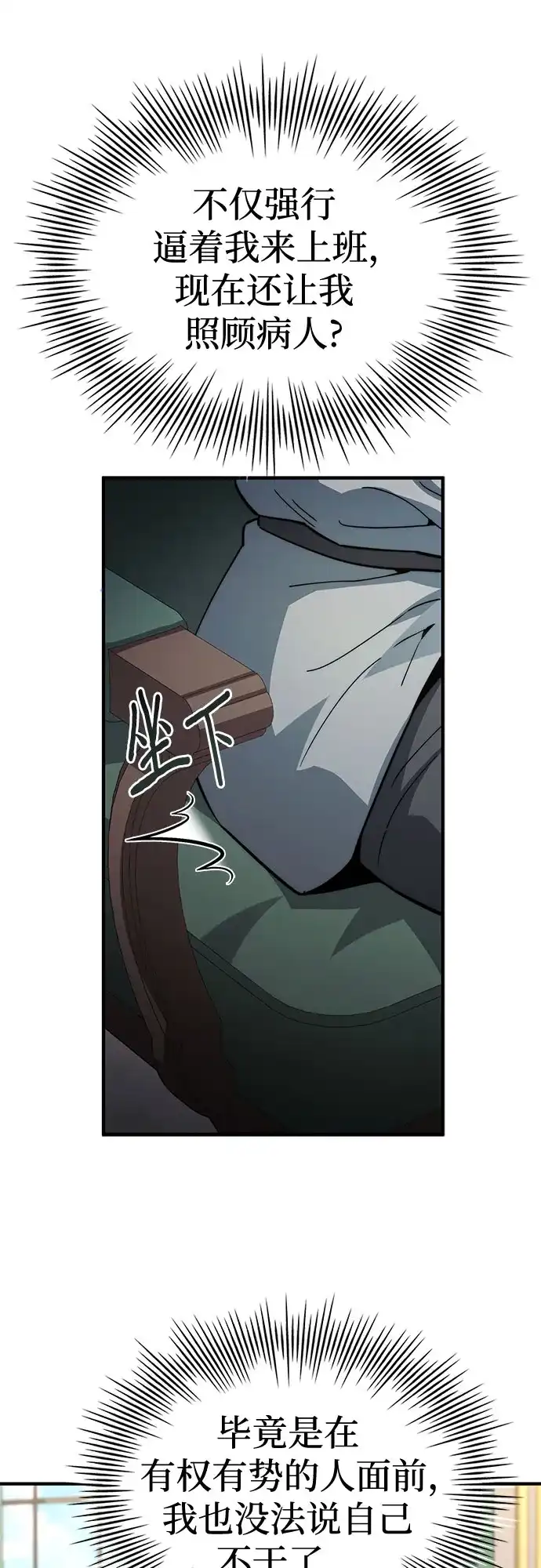 《卖药的皇太子》第87话 第44页