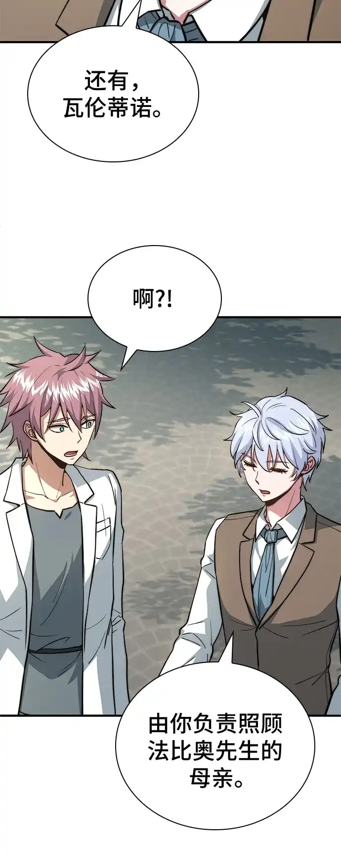 《卖药的皇太子》第87话 第26页