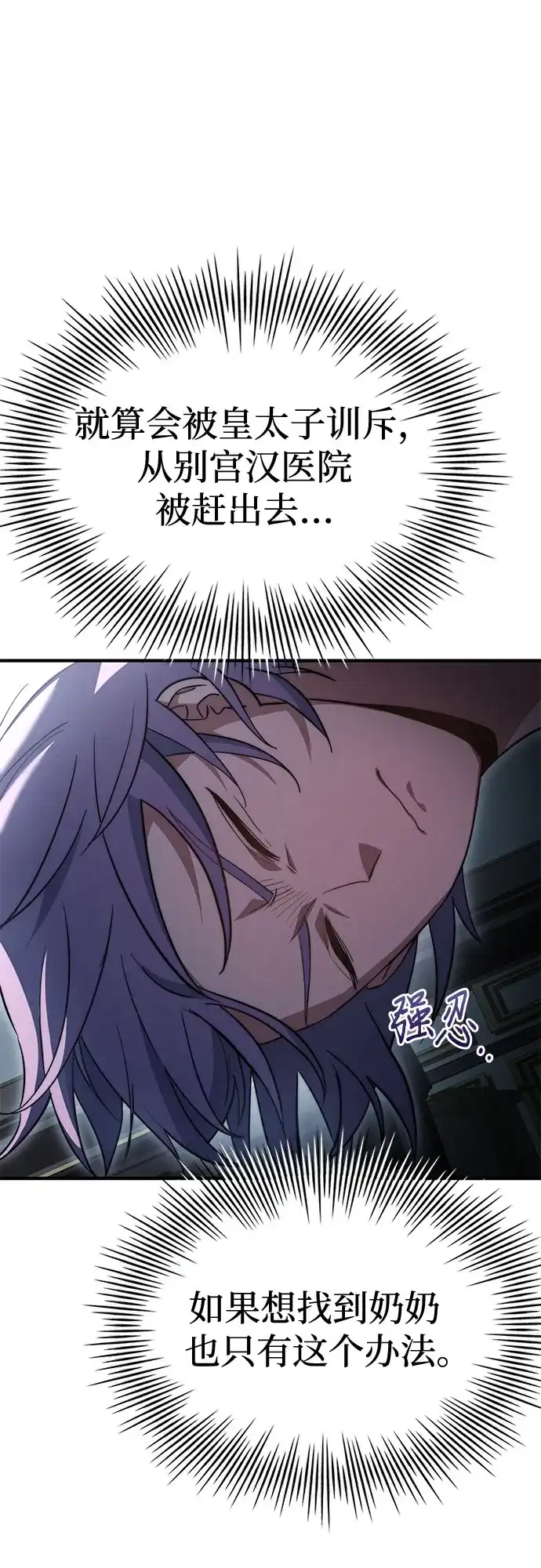 《卖药的皇太子》第87话 第66页