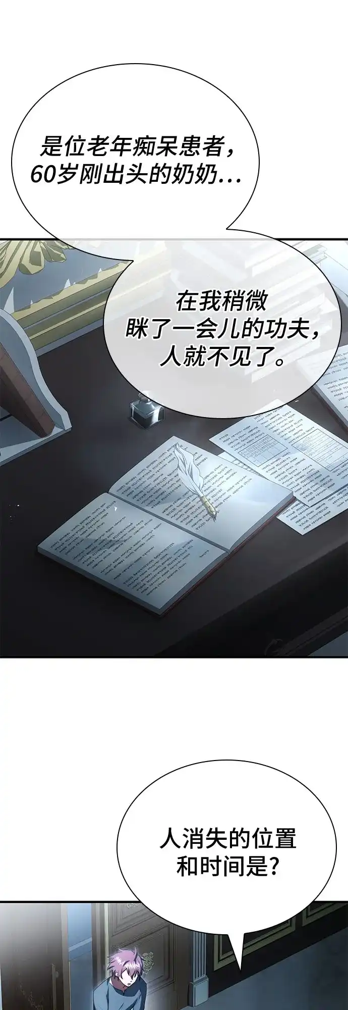 《卖药的皇太子》第87话 第67页