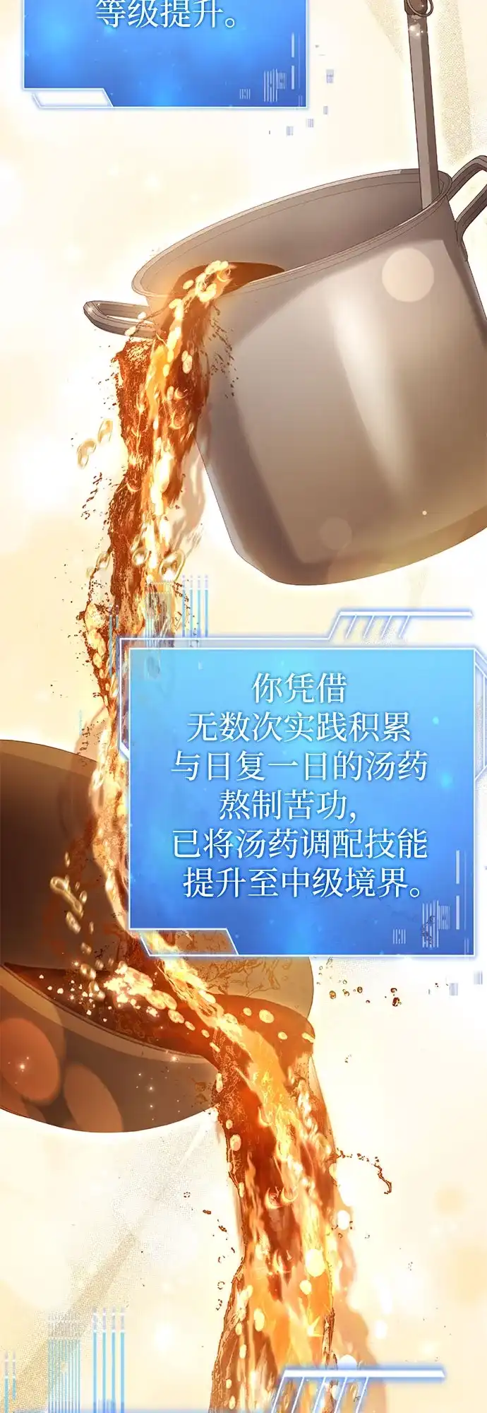 《卖药的皇太子》第88话 第45页