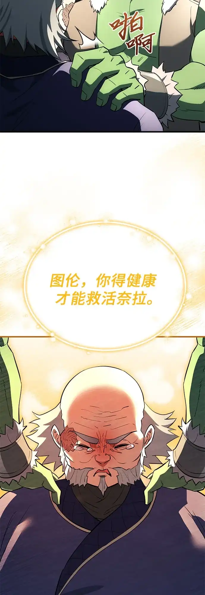 《卖药的皇太子》第88话 第86页