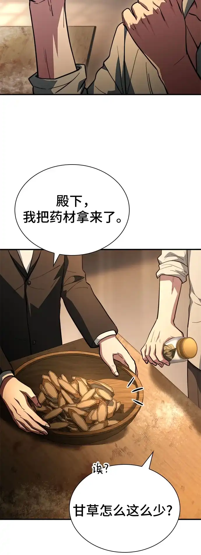 《卖药的皇太子》第88话 第52页
