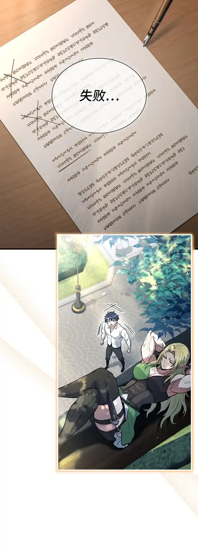《卖药的皇太子》第88话 第31页