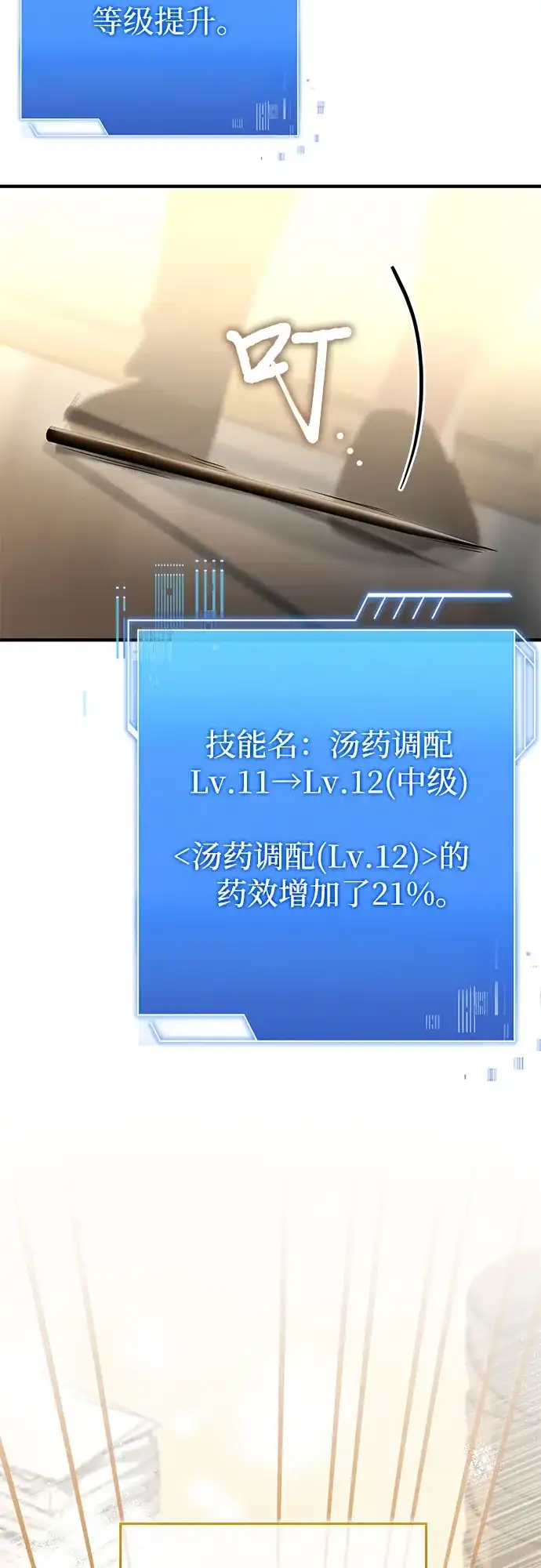 《卖药的皇太子》第88话 第91页