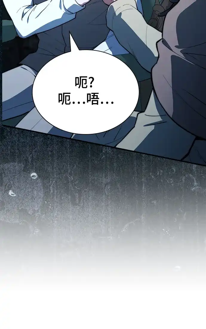 《卖药的皇太子》第88话 第16页