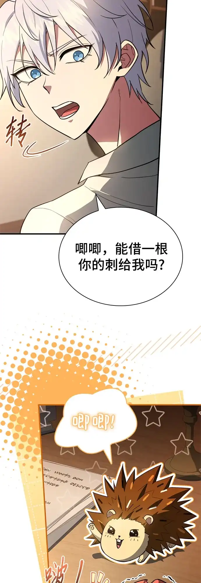 《卖药的皇太子》第88话 第68页