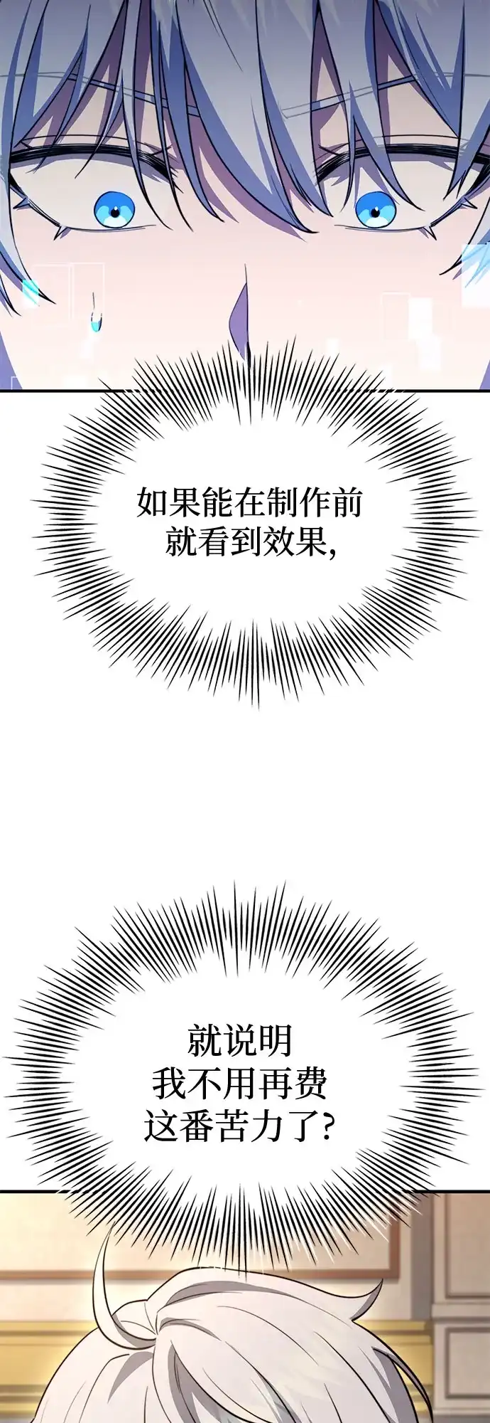 《卖药的皇太子》第88话 第47页