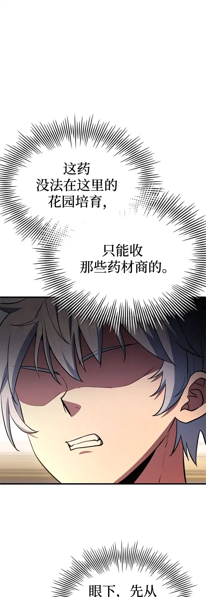 《卖药的皇太子》第88话 第59页