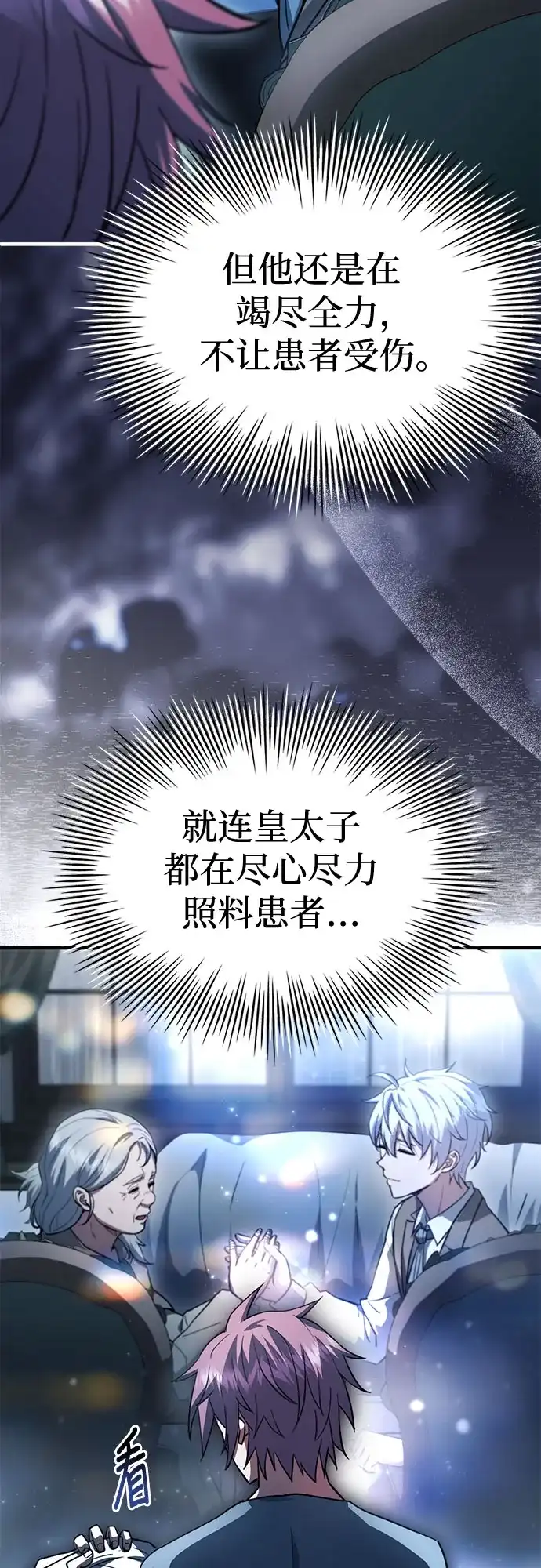 《卖药的皇太子》第88话 第20页