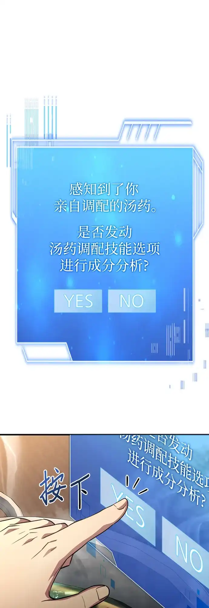 《卖药的皇太子》第88话 第38页