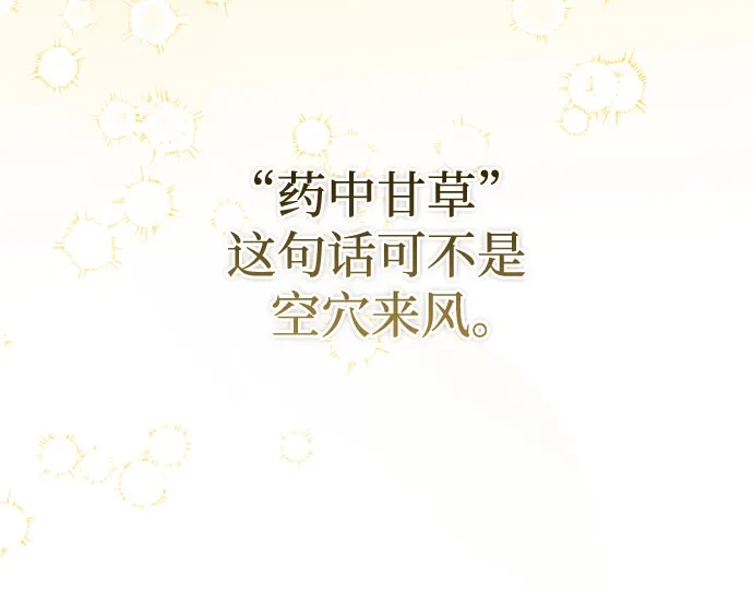 《卖药的皇太子》第88话 第58页