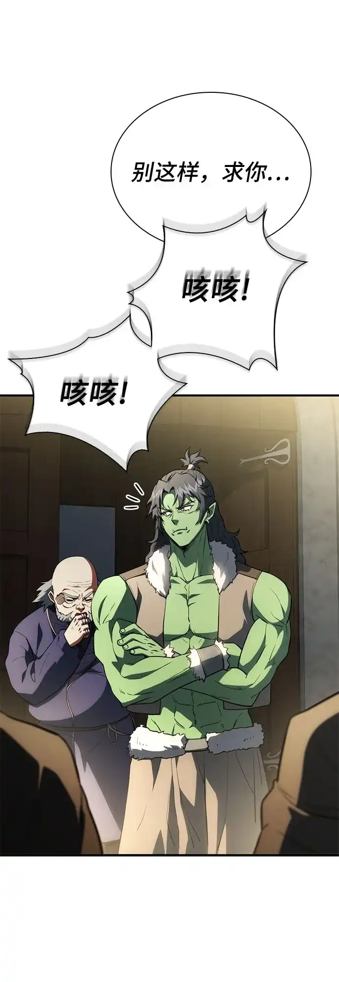 《卖药的皇太子》第88话 第83页