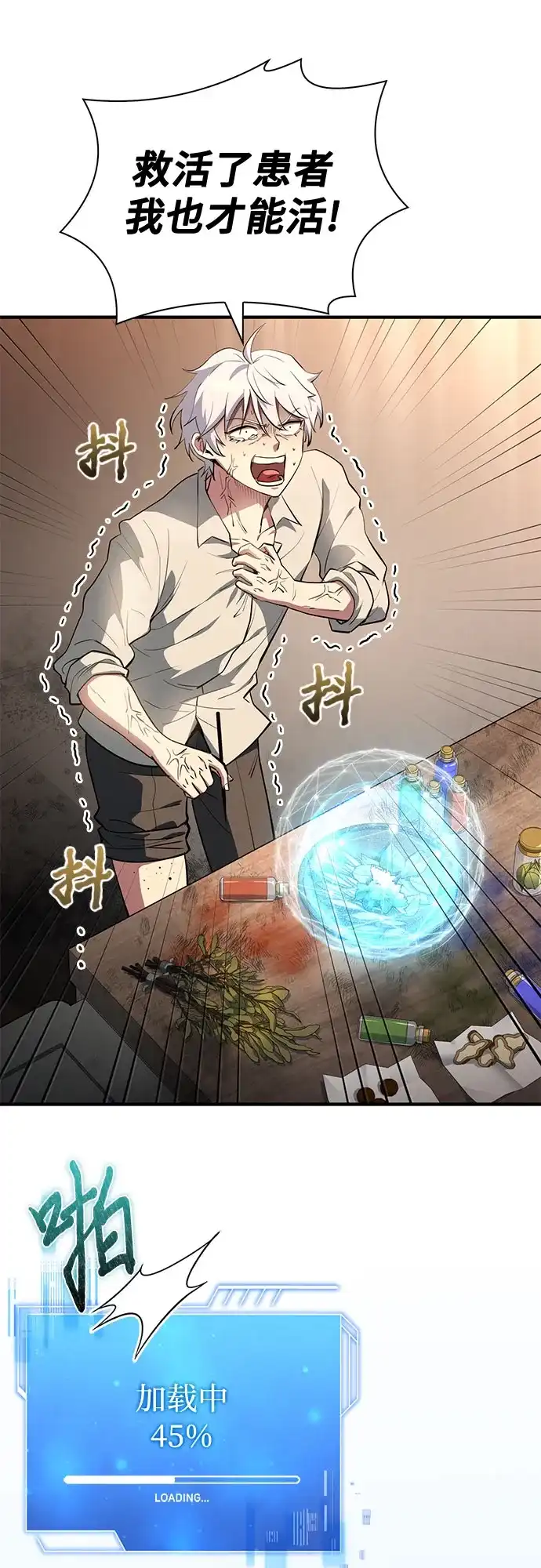《卖药的皇太子》第88话 第88页
