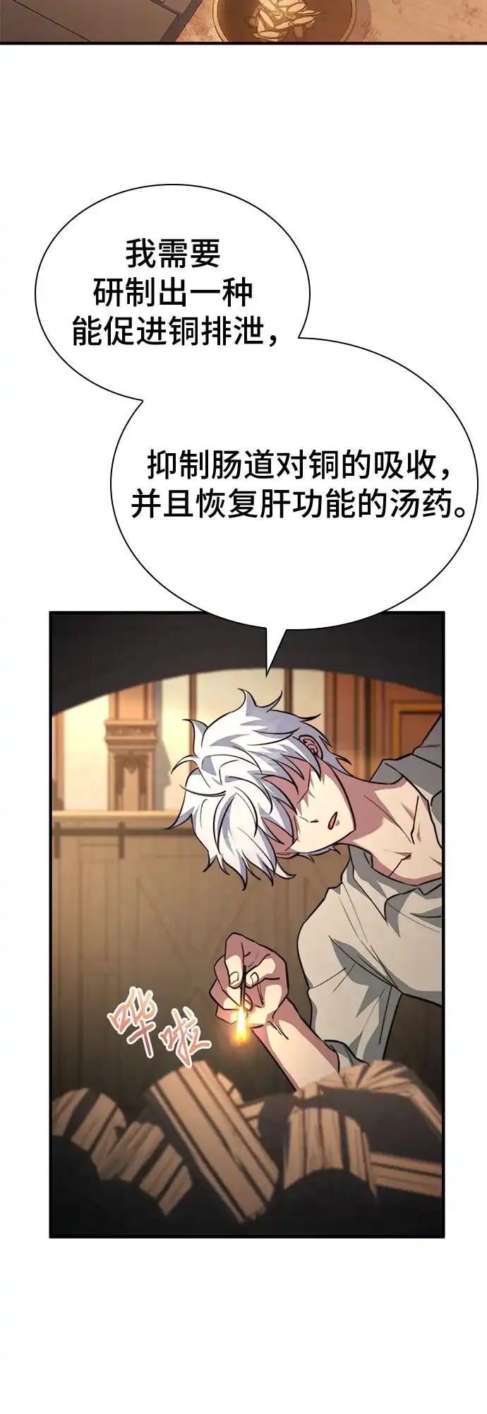 《卖药的皇太子》第88话 第35页