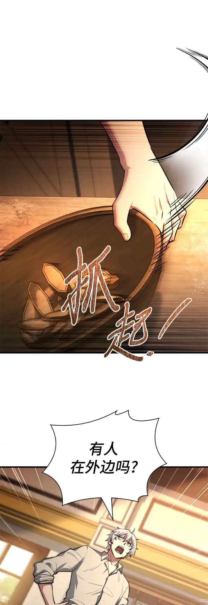 《卖药的皇太子》第88话 第49页