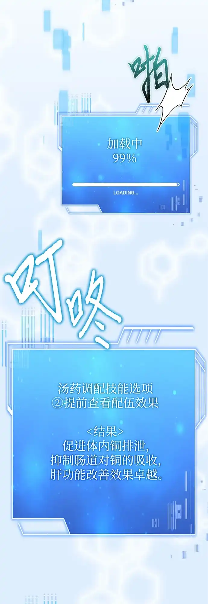 《卖药的皇太子》第88话 第89页