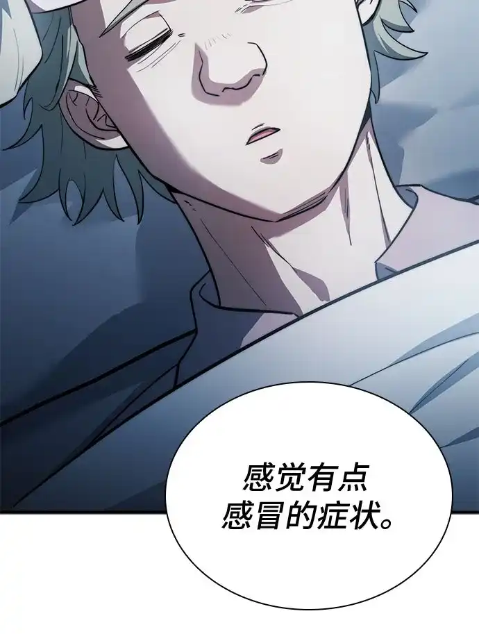 《卖药的皇太子》第88话 第11页