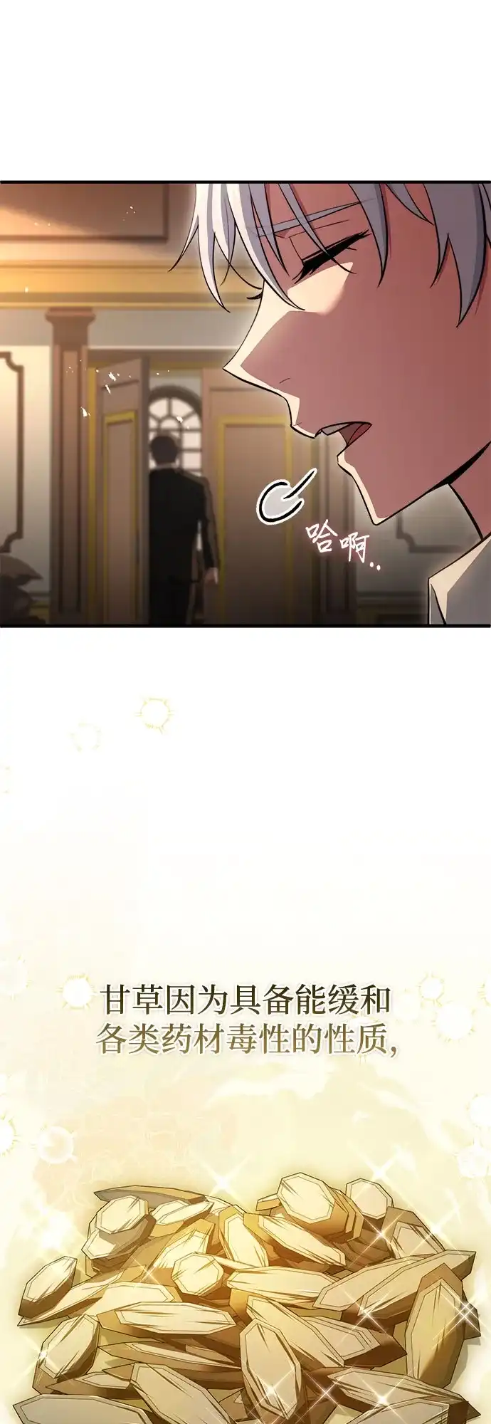 《卖药的皇太子》第88话 第56页