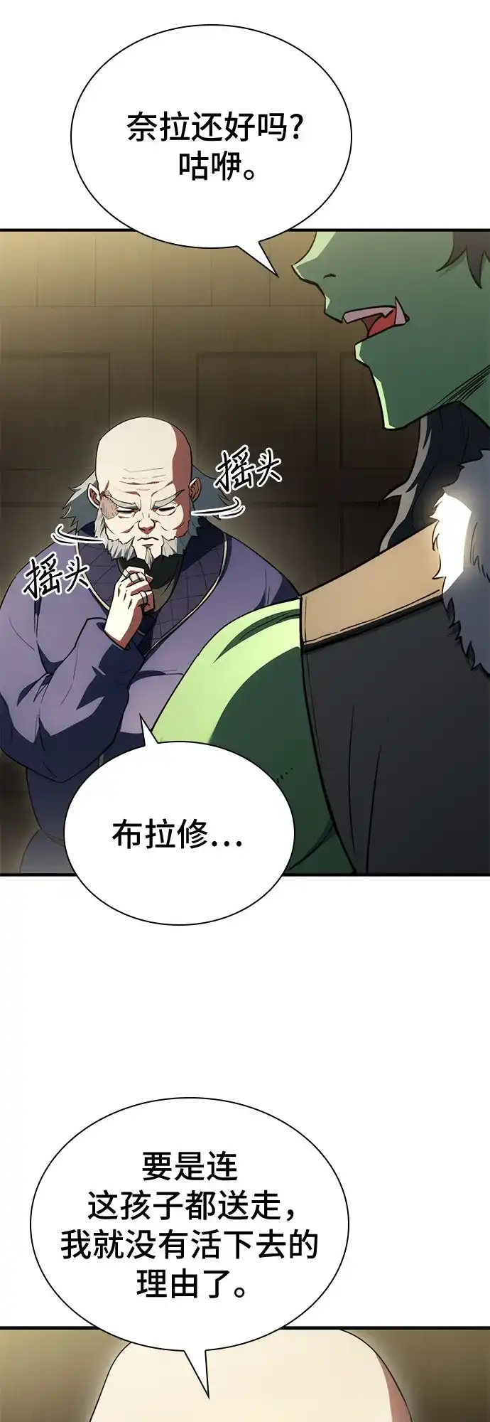 《卖药的皇太子》第88话 第84页