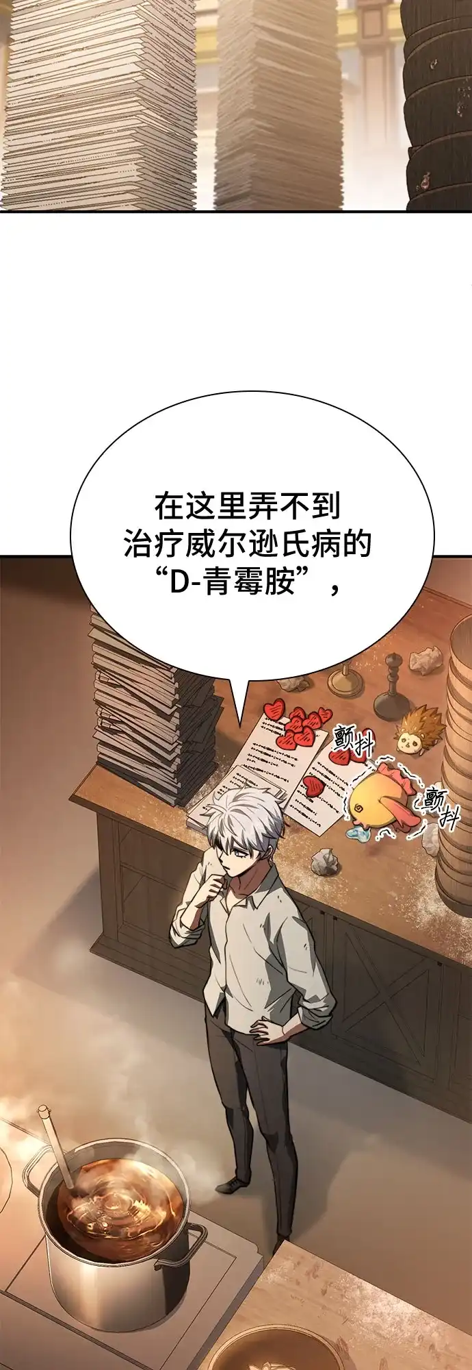 《卖药的皇太子》第88话 第34页