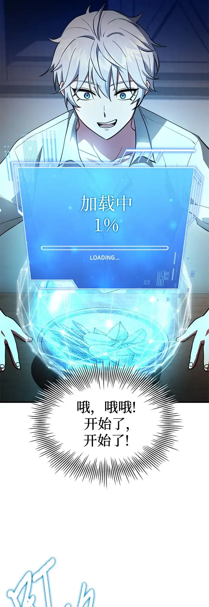《卖药的皇太子》第88话 第62页