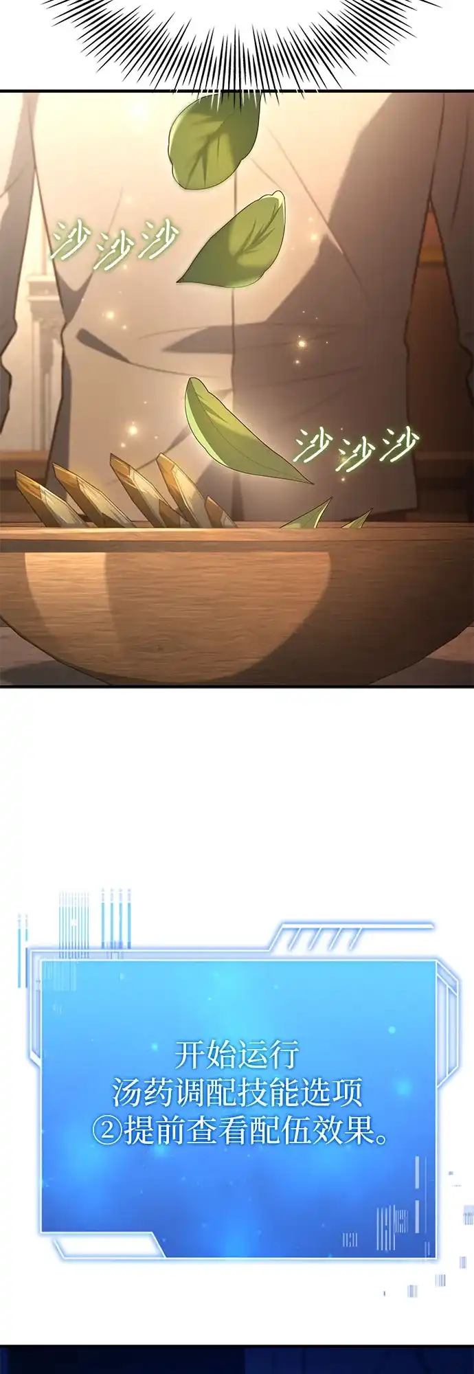 《卖药的皇太子》第88话 第61页