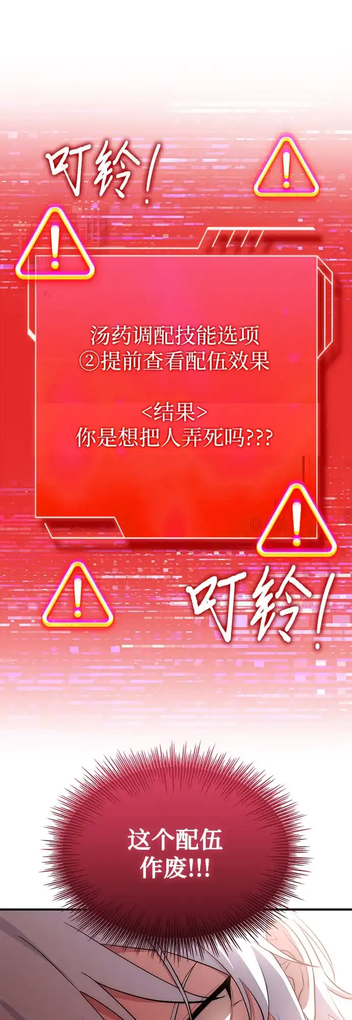 《卖药的皇太子》第88话 第77页