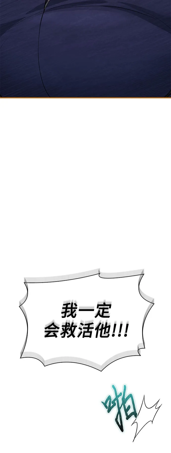 《卖药的皇太子》第88话 第87页