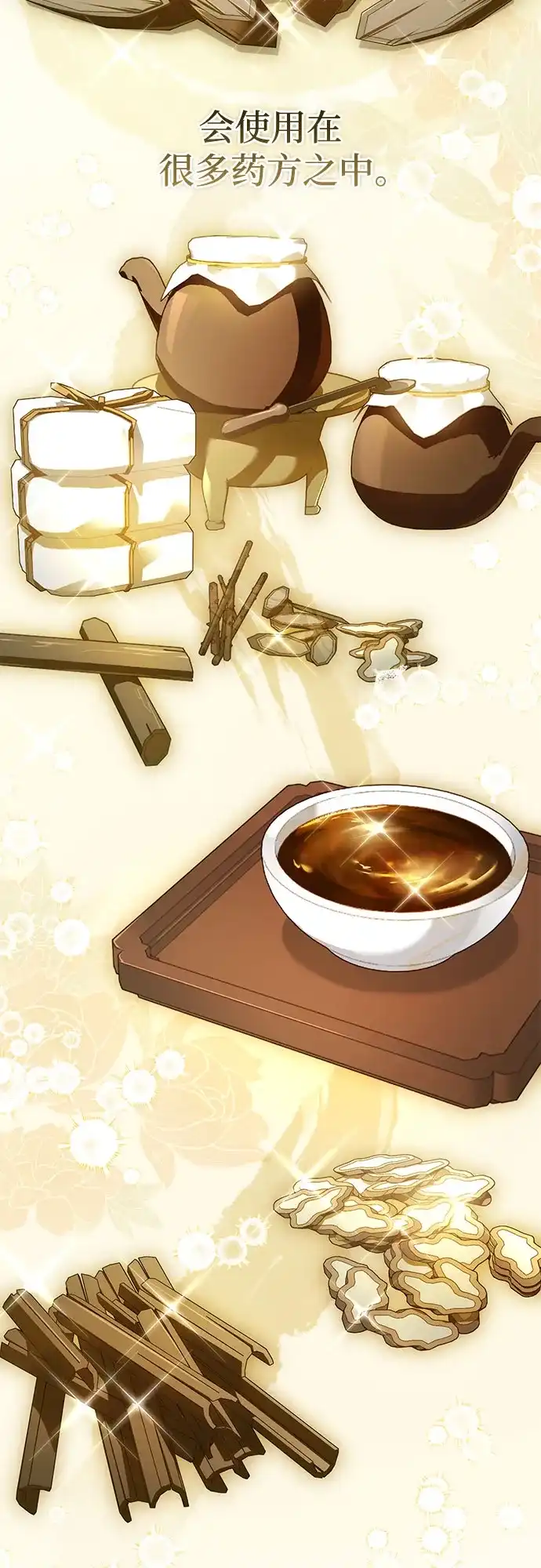 《卖药的皇太子》第88话 第57页