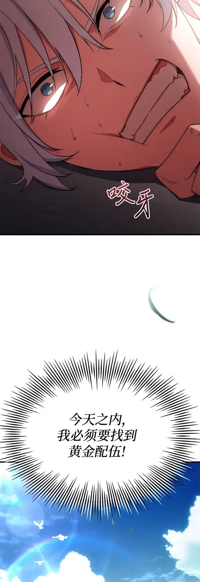 《卖药的皇太子》第88话 第78页