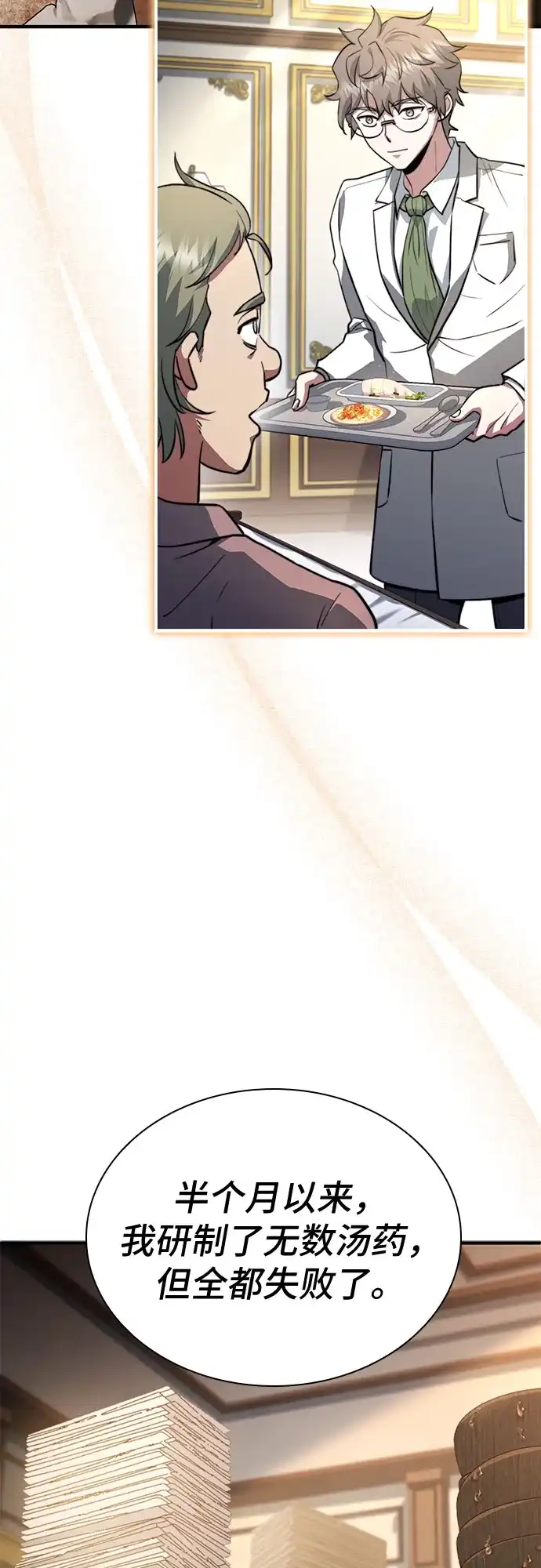 《卖药的皇太子》第88话 第33页