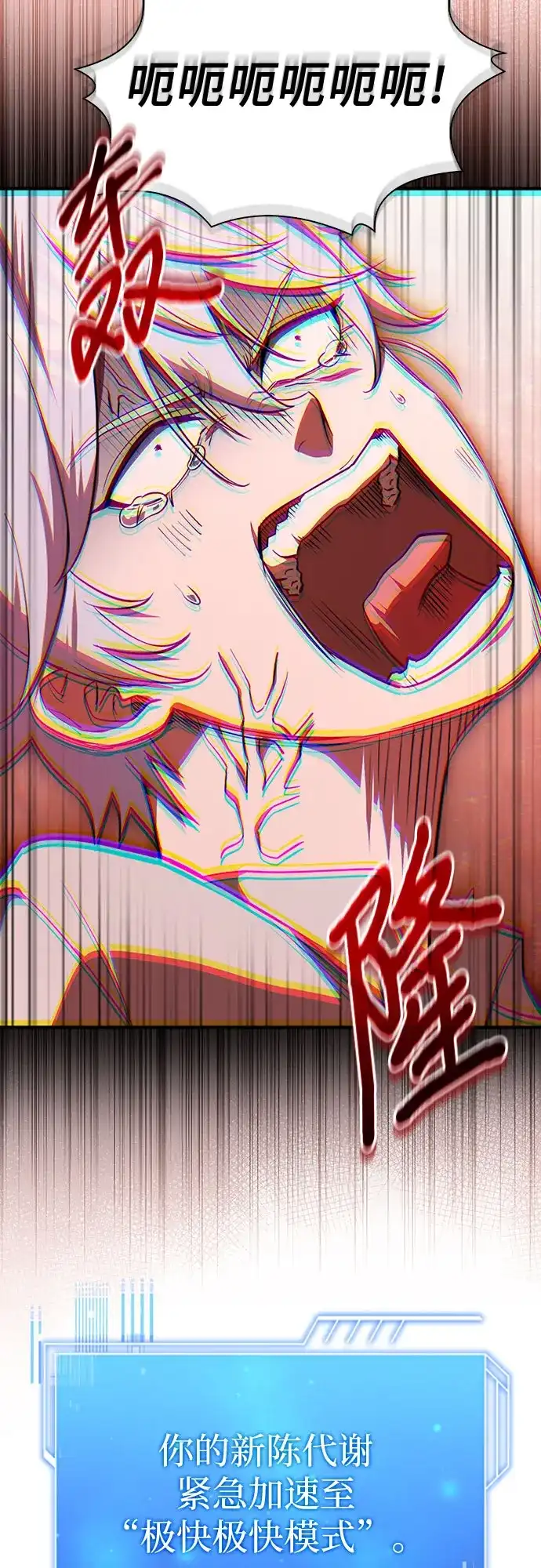 《卖药的皇太子》第88话 第73页